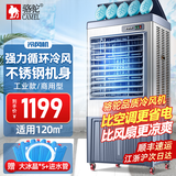 骆驼（CAMEL）工业冷风机不锈钢防锈耐腐工厂大型移动蒸发式车间空调扇户外大风力水冷风扇饭店商用强力制冷 商用/工业不锈钢机身（中型加宽）1.4米高