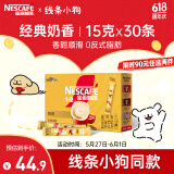 雀巢（Nestle）咖啡粉1+2奶香速溶三合一冲调饮品30条450g线条小狗同款