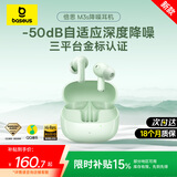 倍思（Baseus）M3s 【国家补贴】自适应降噪蓝牙耳机 -50dB金标认证蓝牙6.0 入耳式适用苹果华为小米oppo 光合绿