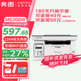 奔图M6202W/M6206W/M6202NW家用作业无线激光打印机家用办公打印复印扫描一体打印机 店长力荐丨M6206W 256MB大内存 标准版