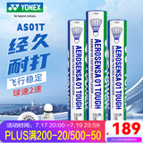 YONEX尤尼克斯羽毛球 yy比赛耐打稳定训练球 AS01T 精选鸭毛 2速 (12只装)  1筒