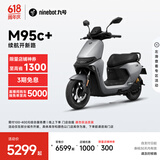 九号（Ninebot）九号电动摩托车远航家M95c+全速真续航铅酸【门店自提】 到门店选颜色