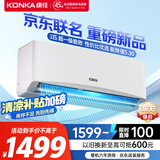 康佳（KONKA）京东联名 空调1匹 新一级能效超省电 家电国家补贴20% 变频冷暖卧室挂机 KFR-25GW/LV1以旧换新