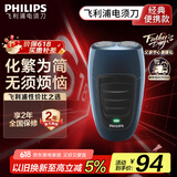 飞利浦（PHILIPS）电动剃须刀经典便携款 自研磨刀片刮胡刀 生日礼物 送男友送老公 父亲节礼物 国家补贴 PQ190/16