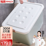 箱居 收纳箱特大号整理箱零食玩具收纳衣服储物箱儿童箱子收纳盒 套装300#+300#(2个装)