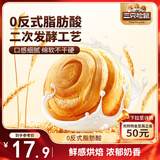 三只松鼠手撕面包 早餐面包代餐休闲零食酵母小面包量贩装约16包800g/箱