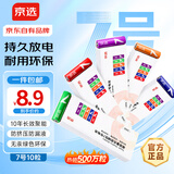 京选京东自有品牌 7号彩虹碱性电池10节单色装 玩具/血压计/遥控器/电子锁/体脂称/鼠标【单件包邮】
