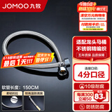 九牧（JOMOO）不锈钢金属编织软管 冷热进水软管水管 马桶热水器软管H5688 150CM