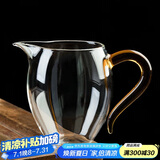 逸居客（YIJUKE）【断水利落】高硼硅玻璃公道杯分茶器泡茶神器功夫茶具配件
