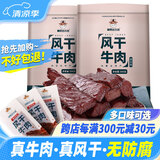 草原达尔沁风干牛肉干500g 多口味组合装 真空独立小包装零食 原味500g