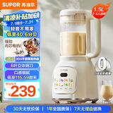 苏泊尔（SUPOR）【国家补贴】降噪破壁机 家用豆浆机1.5L大容量自清洁辅食机破冰碎冰榨汁机早餐机料理机 SPT202S