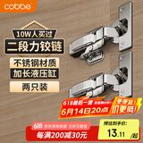 卡贝不锈钢二段力小角度液压铰链柜门合页 直弯（全盖）两只装