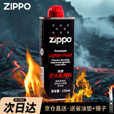 ZIPPO打火机煤油配件耗材zippo油133ML火石棉芯怀炉专用防风zp355ML 133ML小油*1++镊子+垫子
