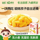 婴享无麸质无小麦儿童手指饼干营养零食含婴儿宝宝辅食谱玉米原味125g