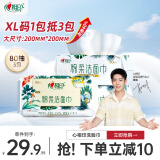 心相印洗脸巾【肖战推荐】80抽*3包干湿两用棉柔洁面巾加厚一次性抽取式