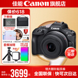 佳能r100 入门级微单相机 旅行家用学生vlog视频 4k小巧便携半画幅数码相机 R100 RF-S 18-45STM 套机 官方标配【下单赠电池+定制单肩包+人像柔光镜】