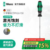 维拉（WERA）进口十字螺丝刀350德国加长工业级防滑螺丝刀硬化刀头起子改锥 【PH2x150】激光蚀刻刀头