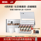 小罐茶银罐特级大红袍金骏眉滇红茉莉花茶组合20罐80g茶叶礼盒＋乐游杯