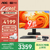 AOC国家补贴20%大师926 23.8英寸高清办公一体机电脑台式主机(14代i5-14400 16G 1T WiFi 键鼠 ) 黑