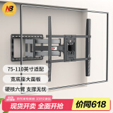 NB通用电视挂架电视架电视机长臂挂架 电视支架旋转伸缩小米海信TCL创维电视架75-110英寸
