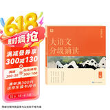 学而思 大语文分级诵读3级 337晨读法 精选864篇名家篇目 3000分钟音频解读 注音辅助阅读 意境插图滋养审美