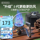 火枫（FIRE-MAPLE）野火2分体式气炉户外露营野营折叠炉具燃气灶炉围炉煮茶卡式炉
