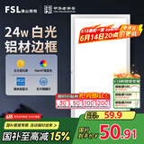 FSL佛山照明厨房灯led吸顶灯平板灯扣板灯集成吊顶灯300*600沐光24W