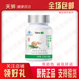 天狮【带防伪】天狮锌补晶 0.2g粒*60粒/盒 补锌保健天师礼品 锌补晶1瓶 规格