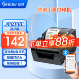 佳博(Gprinter) GP-58MBIII+ 58mm 热敏小票打印机餐饮外卖超市零售药店收银票据打印机便利店小票机 【58MBIII】手机蓝牙连接