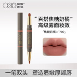 OUT-OF-OFFICE双头唇线笔雾嘟笔OOO唇膏笔防水丰唇不脱色口红笔LP709