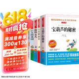 宝葫芦的秘密小英雄雨来海的女儿芦花鞋巨人的花园五本套装/四年级青少版儿童文学名著阅读