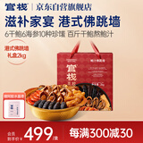 官栈港式佛跳墙2kg加热即食鱼胶鲍鱼海鲜滋补团购送礼 源头直发包邮