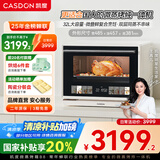 凯度（CASDON）微波炉烤箱一体机蒸烤微波微蒸烤炸一体机32L大容量陶瓷膜内胆 高清彩屏触控 B8
