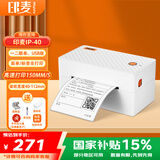 印麦IP40一二联电子面单快递打印机电商专用 108MM不干胶条码二维码条码热敏标签打印机