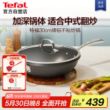 特福（Tefal）炒锅不粘锅中式炒菜锅家用平底炒菜锅30cm燃气电磁炉通用不粘炒锅