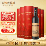 长城 特酿6解百纳干红葡萄酒 圆筒 750ml*6瓶 整箱装  
