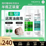 薇姿（VICHY）洗发水套装控油去屑蓬松洗发水男女通用绿标390ml+去油瓶200ml