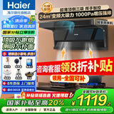 海尔（Haier）抽油烟机家用变频24立方大吸力顶侧三吸纤薄7字型免拆自清洗挥手智控吸排烟机烟灶套装 【单烟机丨重磅新款】Pro升级Ai变频巡航｜自清洁