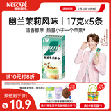 雀巢（Nestle）咖啡特调系列奶茶咖啡幽兰茉莉奶茶速溶冲饮17gx5条陈立农同款