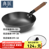 典匠炒锅铸铁锅无涂层生铁炒菜锅不易锈家用平底炒锅燃气灶电磁炉通用 轻量化炒锅-平底 26cm