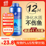 疯狂石头水质清澈剂 鱼缸净水剂净化水质专用养鱼必备清洁剂600ML