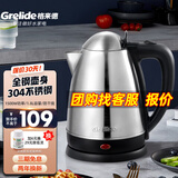 格来德 （Grelide）烧水壶酒店宾馆电热水壶304不锈钢电水壶小型热水壶家用煮水壶开水壶自动断电防干烧煲水壶泡茶壶 1.8L -118S全钢-304不锈钢