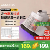 德尔玛（Deerma）双尘杯离尘除螨仪CM980 床上吸尘器 紫外线99.9%除螨率家用手持床宝 拍打大吸力热风除湿
