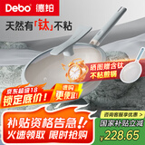 Debo德铂【抖音同款】炒锅有含钛无涂层不粘多用途煎炒菜锅家用32cm
