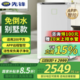 先锋（SINGFUN）除湿机家用地下室别墅大平层抽湿机大功率除湿器APP远程智控工业抽湿器排行前十名泵压上排水 60L/天 地下室/别墅专用（手机APP+净化）