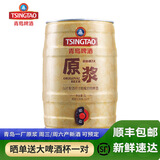 青岛啤酒原浆【一厂生产】青岛原浆啤酒7天鲜活精酿1L*2瓶/4瓶鲜啤 礼盒装 原浆 5L 1桶