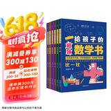 给孩子的趣味数学书 数学科普大师王峻岑写给孩子的数学科普经典培养数学兴趣打好基础知识养成数学思维