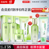 百雀羚（PECHOIN）护肤套装草本精萃惊喜4件洁水乳霜补水保湿国货送女友