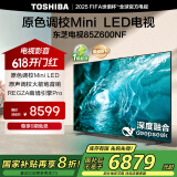 东芝电视85Z600NF 85英寸 Mini LED 4K 144Hz超清DeepSeek AI智能平板电视机 以旧换新家电国家补贴