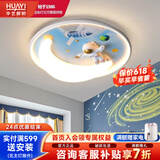 华艺照明（HUAYI）儿童房灯卡通宇航员护眼灯简约现代熊猫卧室灯男孩女孩全光谱灯具 月牙宇航员【全光谱护眼】智能